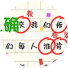 寻找错别字游戏2026官方新版图标