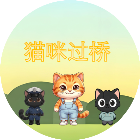 猫咪过桥2026官方新版图标
