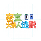 密室火柴人逃脱2026官方新版图标