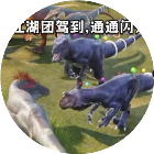 龙岛异兽进化2026官方新版图标