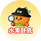 水果卧底2026官方新版图标