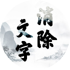 文字消除2026官方新版图标