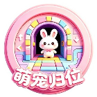 萌宠归位2026官方新版图标