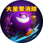 大星爱消除2026官方新版图标