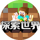 生存世界小游戏2026官方新版图标