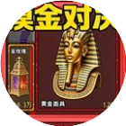 摸金对决2026官方新版图标