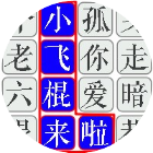 汉字爆梗找茬2026官方新版图标