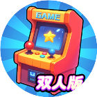 双人欢乐电玩城2026官方新版图标