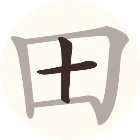 字中字2026官方新版图标