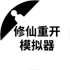 完美修真2026官方新版图标