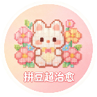 拼豆超治愈2026官方新版图标