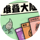 堆叠的大陆世界2026官方新版图标