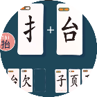 趣味汉字分类2026官方新版图标