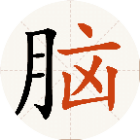 脑瓜子贼六 图标