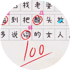 寻找错别字纠正2026官方新版图标