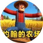 惊悚约翰的农场2026官方新版图标