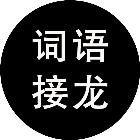 只有我能过2026官方新版图标