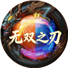 无双之刃2026官方新版图标