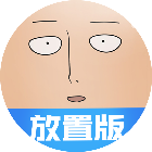 一拳超人：最强之男2026官方新版图标