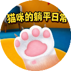 猫咪的躺平日常2026官方新版图标