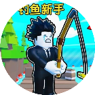 钓鱼小游戏2026官方新版图标