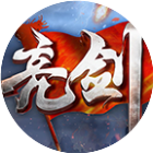 亮剑2026官方新版图标