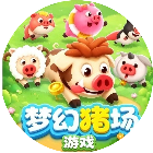 梦幻猪场游戏2026官方新版图标