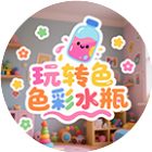 玩转色彩水瓶2026官方新版图标