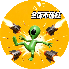 全都不放过2026官方新版图标