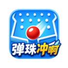 弹珠冲啊2026官方新版图标