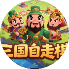 三国自走棋游戏2026官方新版图标