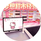 梦想超市经营2026官方新版图标