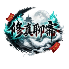修真聊斋2026官方新版图标