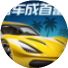 合车成首富2026官方新版图标