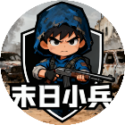 末日小兵2026官方新版图标