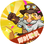 抓金小矿工双人游戏2026官方新版图标