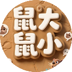 鼠大鼠小2026官方新版图标