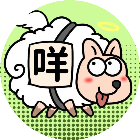 羊羊消消2026官方新版图标