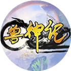 兽神记2026官方新版图标