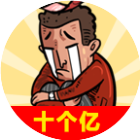 首富特烦恼2026官方新版图标