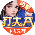 同城游打大A2026官方新版图标