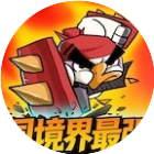 同境界最强2026官方新版图标