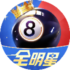 全明星台球2026官方新版图标