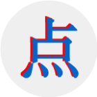 古诗点点点2026官方新版图标