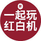 新一起玩红白机2026官方新版图标