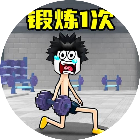 武器向前冲2026官方新版图标