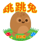 跳跳兔冒险园2026官方新版图标