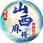 中至山西麻将2026官方新版图标