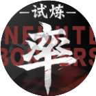 率土试炼2026官方新版图标