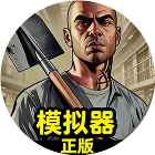 沙盒模拟器正版2026官方新版图标